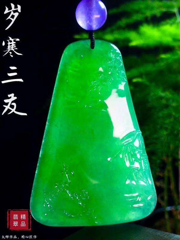 臻奇作品，冰种绿翡翠岁寒三友，厚庄种水不错_石晶缘珠宝翡翠网